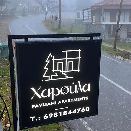 度假居 χαρουλα 2